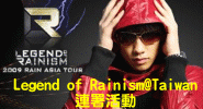 LEGEND OF RAINISM@TAIWAN連署活動
