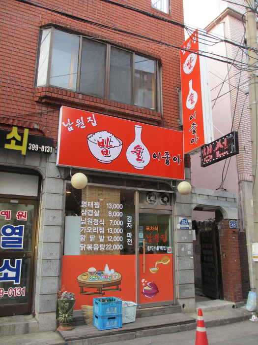 남원집 이미지