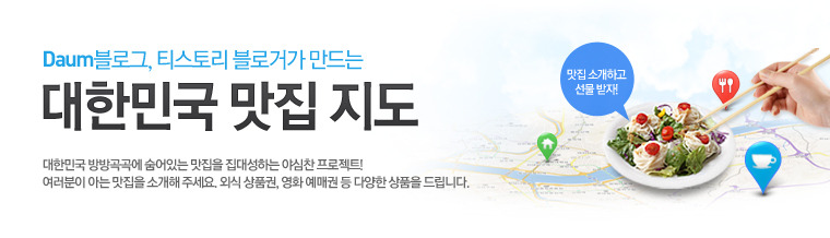 [이벤트] 대한민국 맛집 지도 - 지역별 맛집을 소개해 주세요!