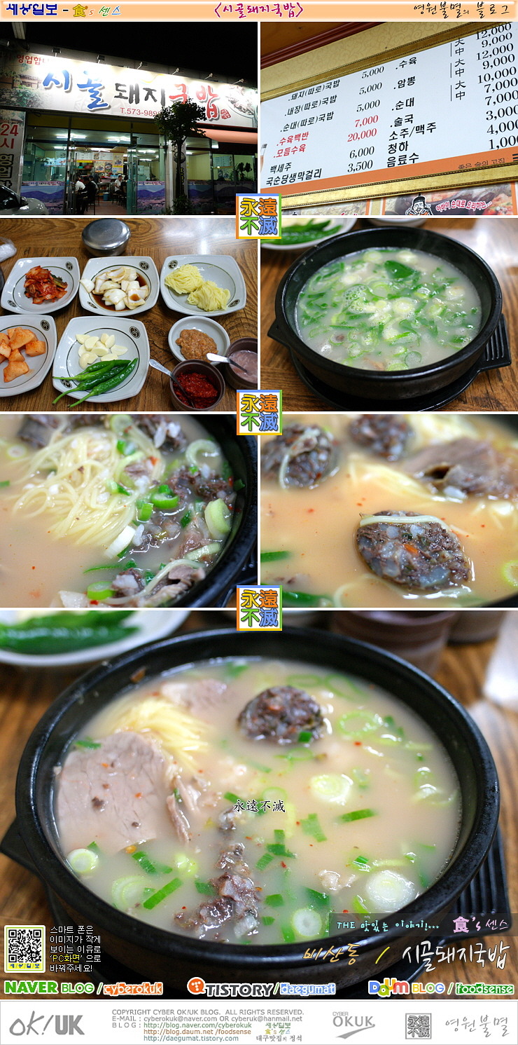 시골집 돼지국밥 이미지