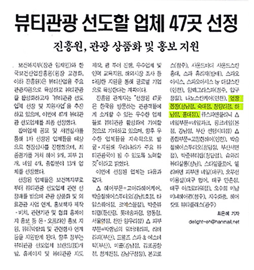 [피부관리]얼짱몸짱 뷰티관광 선도할 업체 선정