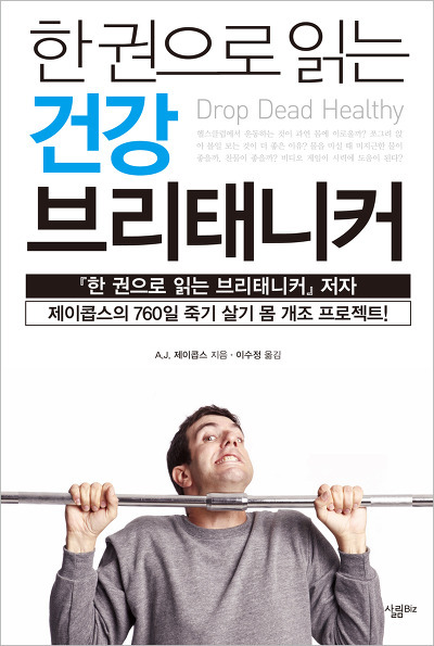 [스크랩] 한권으로 읽는 건강 브리태니커