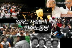 ● 두번째 영상 "이정희의 '희망'편"