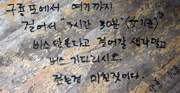 낙서정류소 이미지