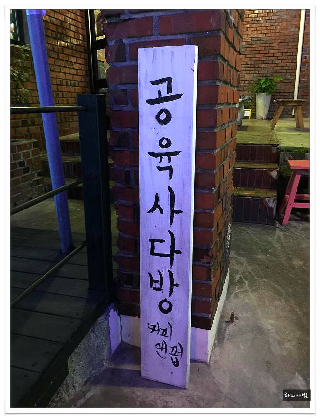 연동공육사 이미지