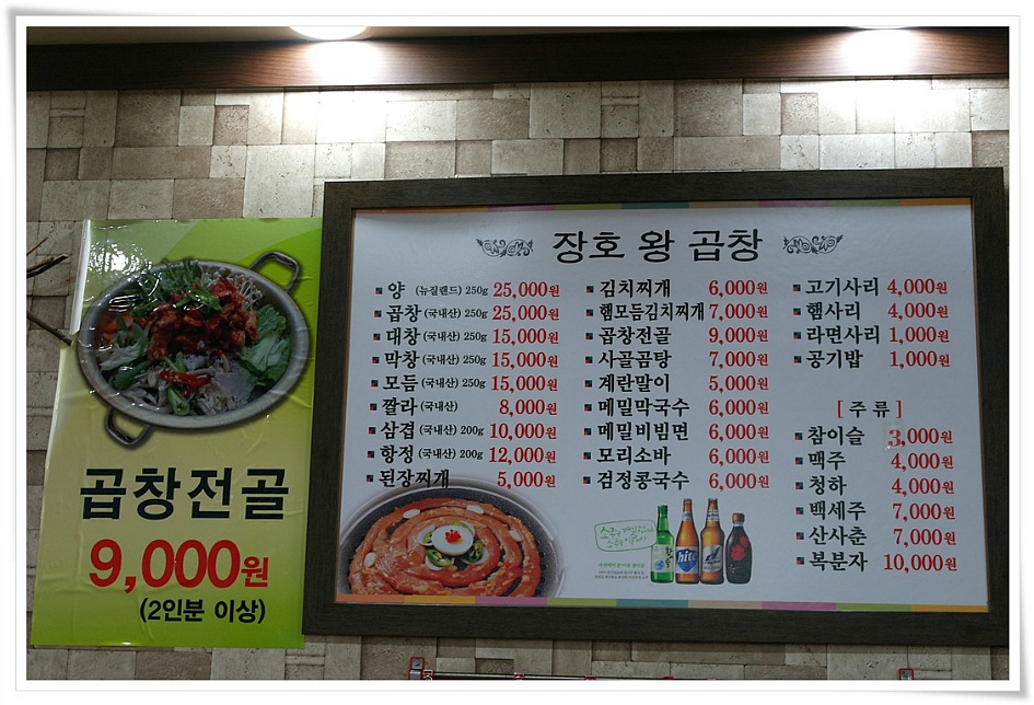 장호왕곱창 이미지