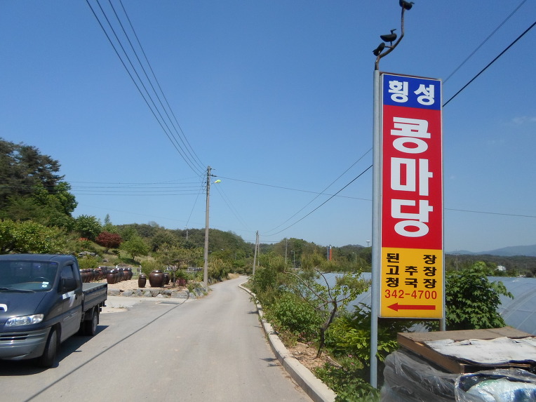 횡성콩마당 이미지