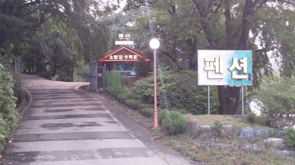 소양강수목원 이미지