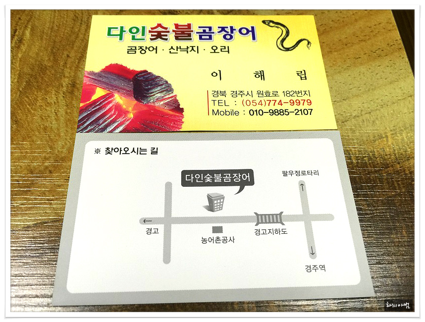 경북산곰장어 이미지