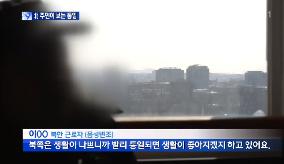 북한주민이 생각하는 통일 