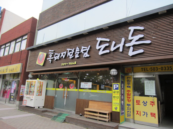 대박집 이미지