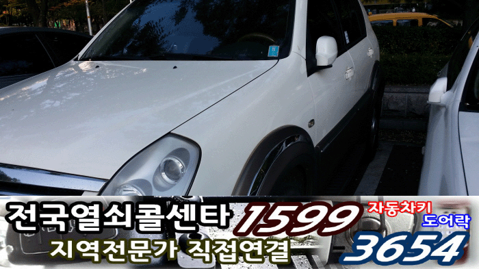 인천자동차키 분실로 인천 학익동 에서 쌍용 렉스턴 차키 출장 제작 만들기.인천열쇠 도어락.