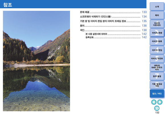 캐논(CANON) DPP﻿(Digital Photo Professional) Ver. 4.5 사용설명서