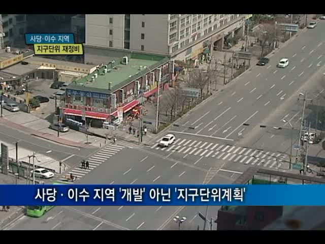 사당개발 이미지