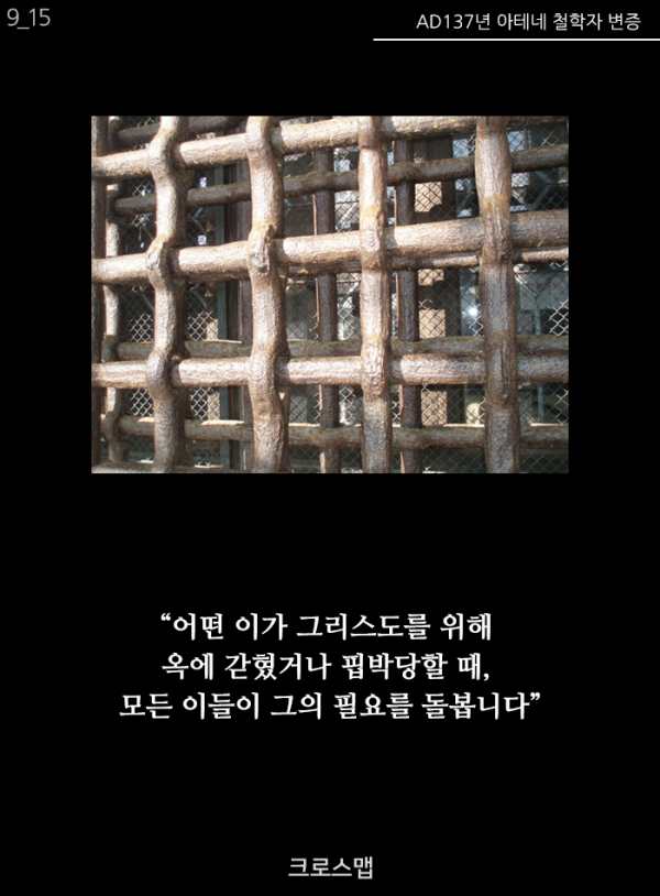 자랑스러운 이름 '크리스천' 