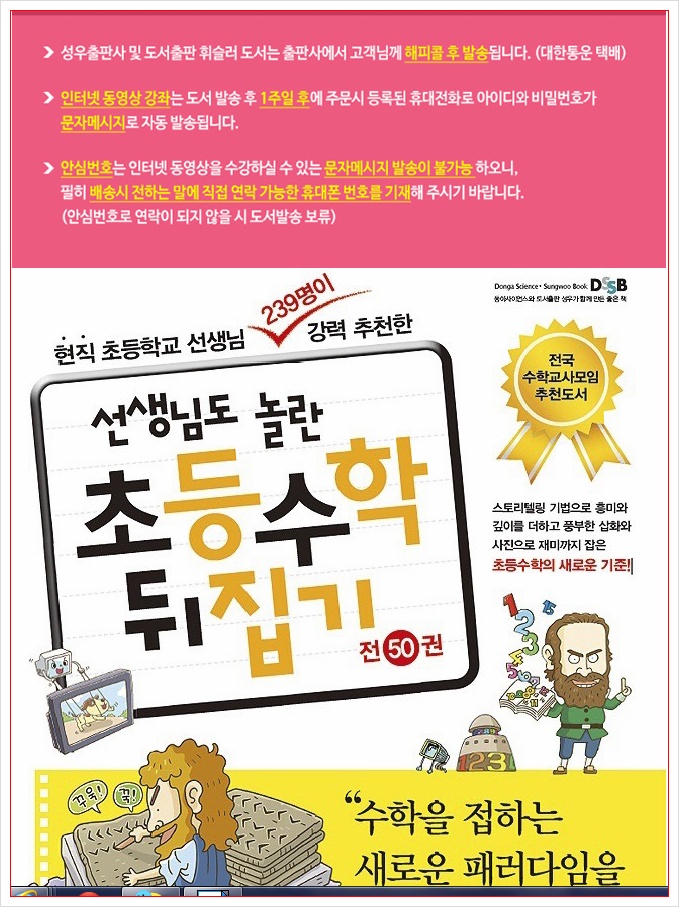 초등수학뒤집기,초등과학뒤집기,사이언싱톡톡,아동도서전문서점판다북 대박전집,