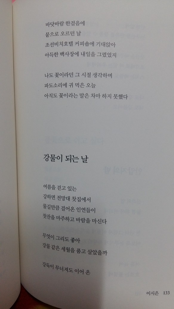 오늘의 시인 / 이시은-문예운동 2016 겨울호(132권)