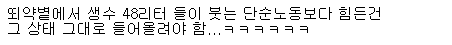 ㄹㅇ극한직업. 방수백 실험맨으로 살아가기 | 인스티즈