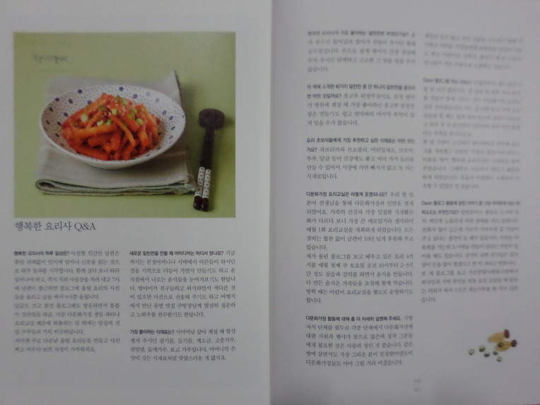 다음블로그 행복한요리사 오지연님이 발간한 일주일 밑반찬 도서 이벤트에 당첨 되었습니다.