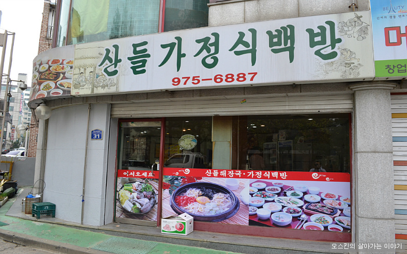 산들가정식백반 이미지