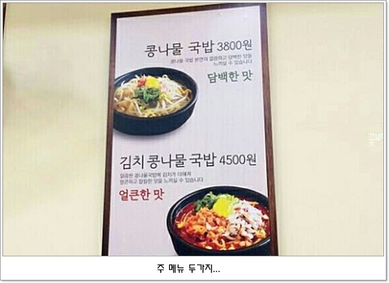 전주콩나물국밥집 이미지