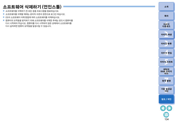 캐논(CANON) DPP﻿(Digital Photo Professional) Ver. 4.5 사용설명서