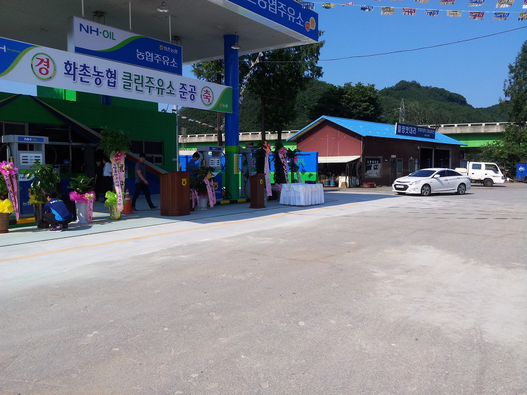 화촌농협주유소 이미지