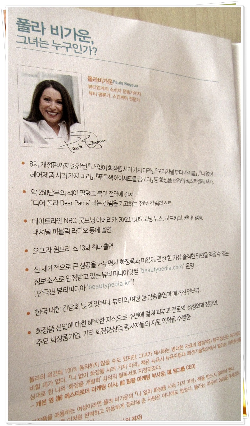  폴라쵸이스 화장품.