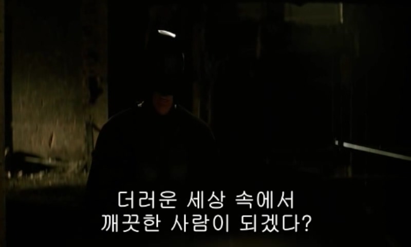 다크나이트 마지막 장면 jpg | 인스티즈