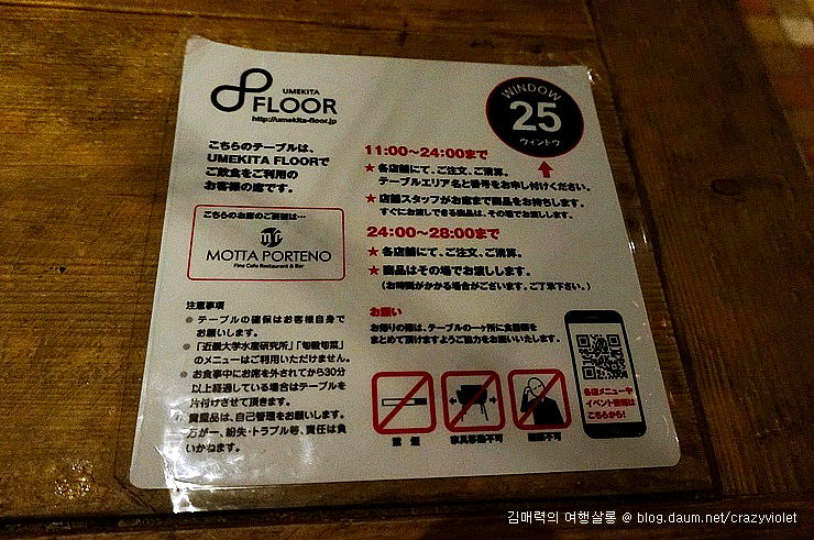 [오사카 맛집] 그랜드 프론트 오사카의 추천 식당 슌코쿠 슌사이 + 나이트 라이프 명소 UMEKITA FLOOR