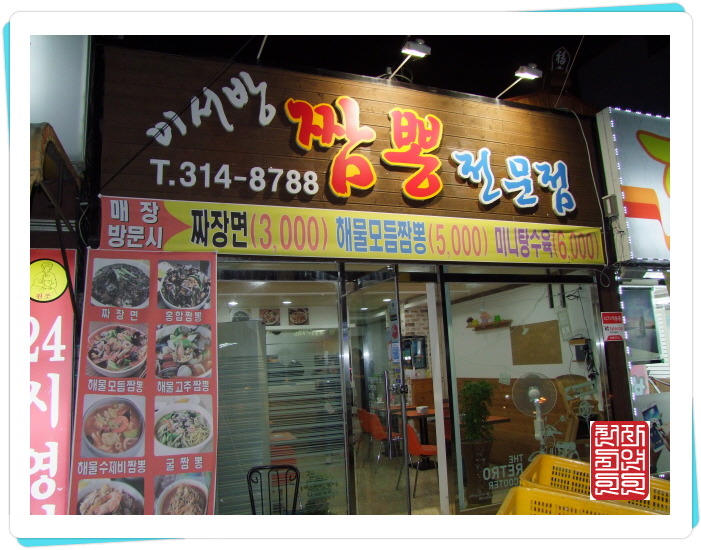이서방짬뽕 이미지