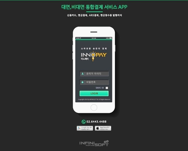 인피니소프트, 출장세차 전문 ‘스팀닥터’에 결제 서비스 제공
