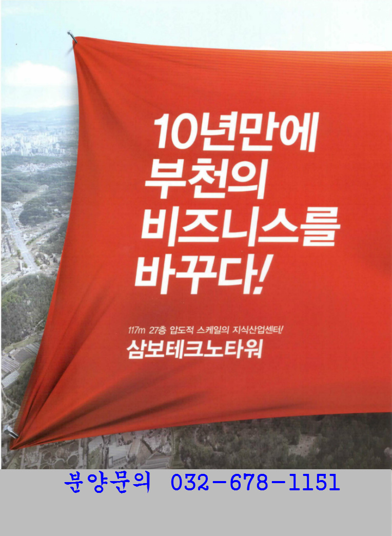 부천아파트형공장매매 부천공장임대 부천공장매매 소개드릴 물건은 테크노파크분양입니다.