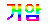 거암