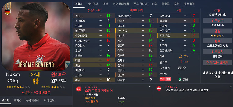 FM2017 공식로스터 포텐정리 | 인스티즈