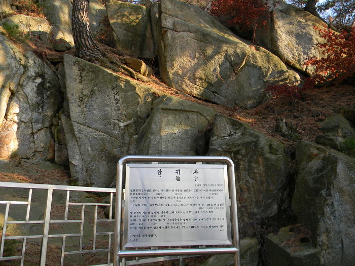 안양 삼성산 삼막사 (삼귀자, 남녀근석, 마애3존불상)