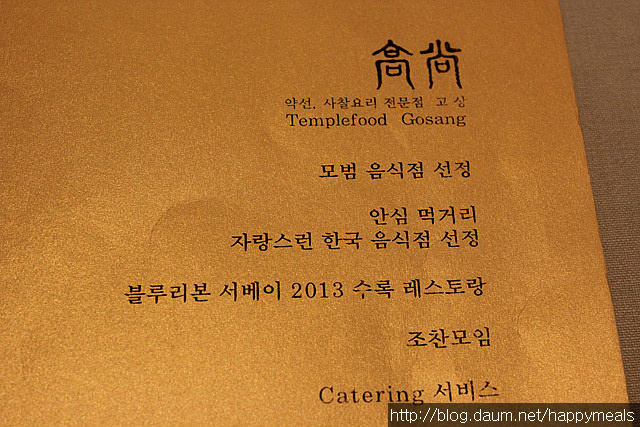 고상한정식 이미지