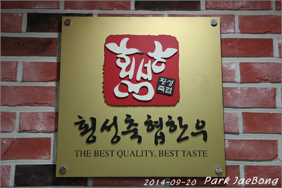 횡성한우프라자 우천점 이미지