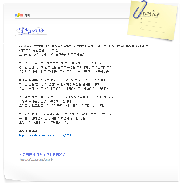 (카페지기 류한림 열사 추도식) 앞장서다 희생된 동지의 숭고한 뜻을 다함께 추모해주십시오! 