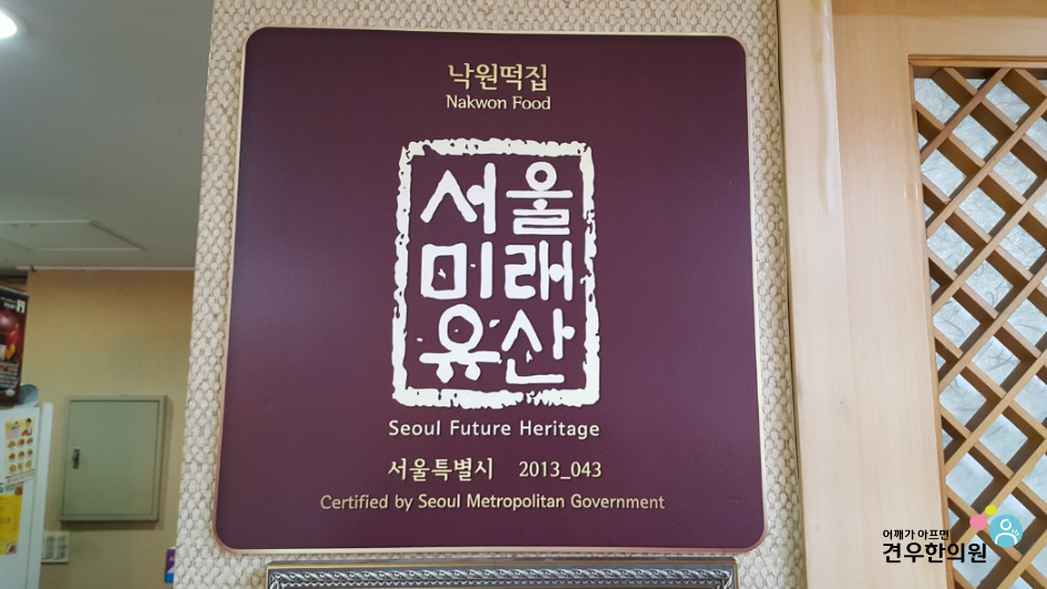 서울낙원떡집 이미지