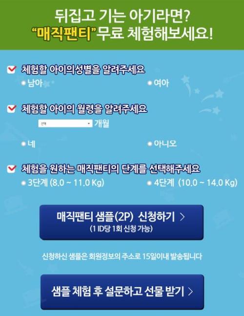 맘큐에서 기저귀샘플 신청했어요!