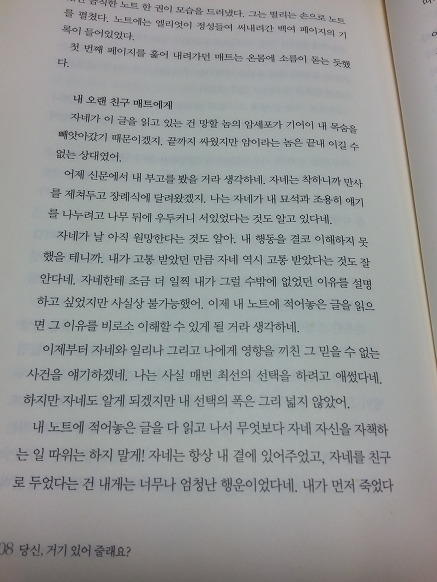 기욤 뮈소 - [당신,거기 있어줄래요?] 를 읽고