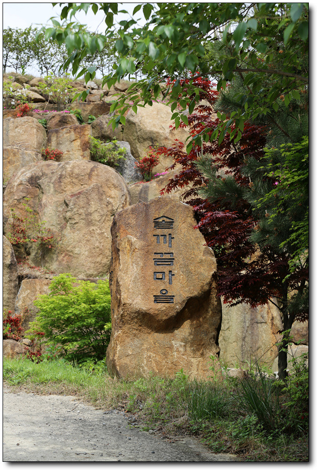 [지리산둘레길-16코스] 여백과 여유을 만들어 가는 길 <송정-오미 구간＞