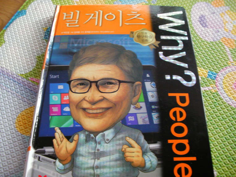 Why? People 와이 피플 빌 게이츠 - YES24