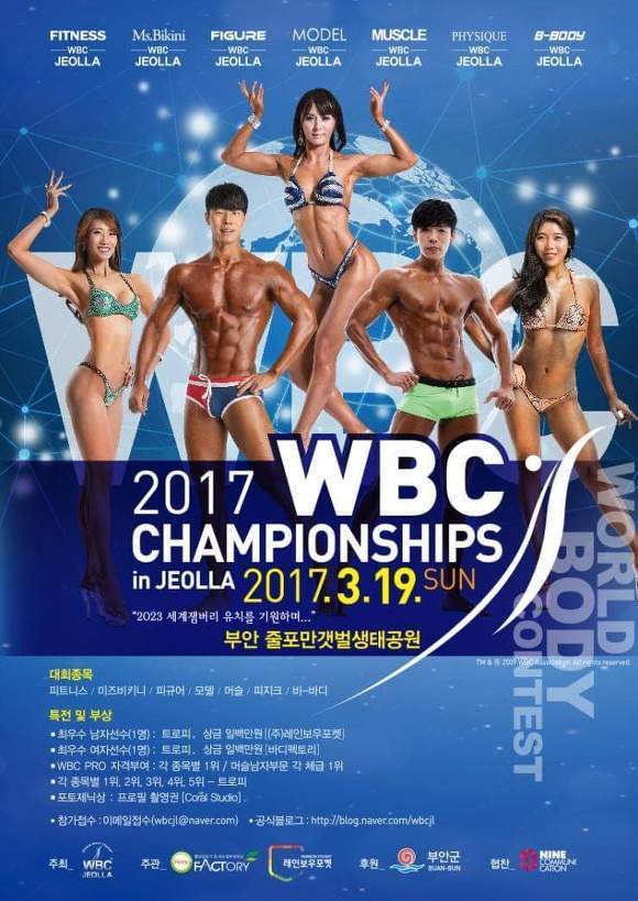 2017년 3월 보디빌딩대회 & 피트니스행사 일정