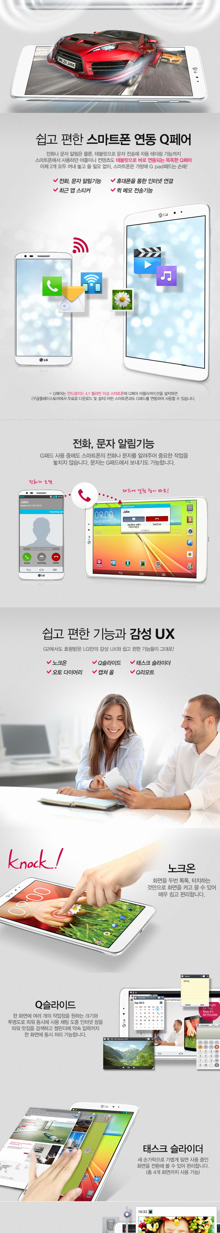 LG GPAD 8.3 PREVIEW, (프리뷰)