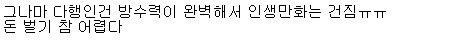 ㄹㅇ극한직업. 방수백 실험맨으로 살아가기 | 인스티즈