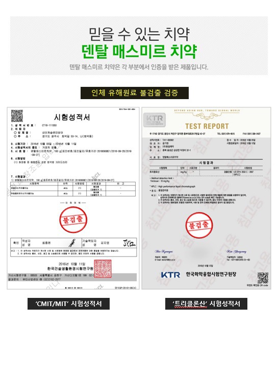 세계3대 천연 항생제 (항염증제)를 주원료로 한 이중 기능성 자연 치약