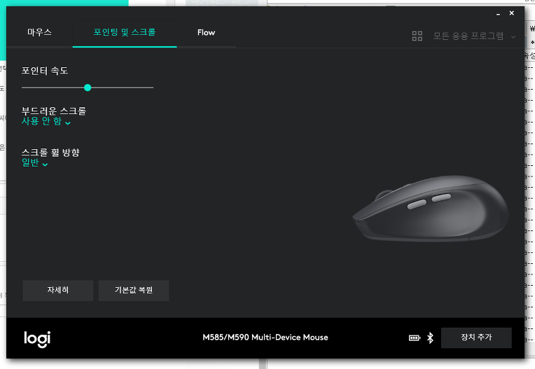 Logitech Options 설치 오류