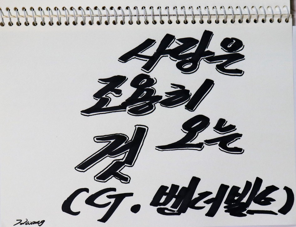 사랑은 조용히 오는 것     (G. 벤더빌트)